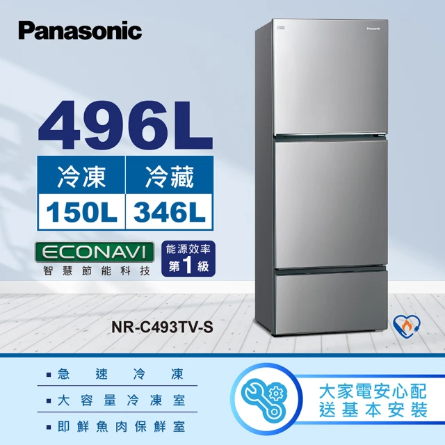 Panasonic 國際牌 496公升新一級能源效率三門變頻冰箱(NR-C493TV)