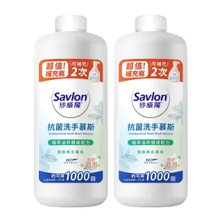 【Savlon 沙威隆】抗菌洗手慕斯補充瓶 清新草本薄荷 2入組(700mlx2/官方直營)