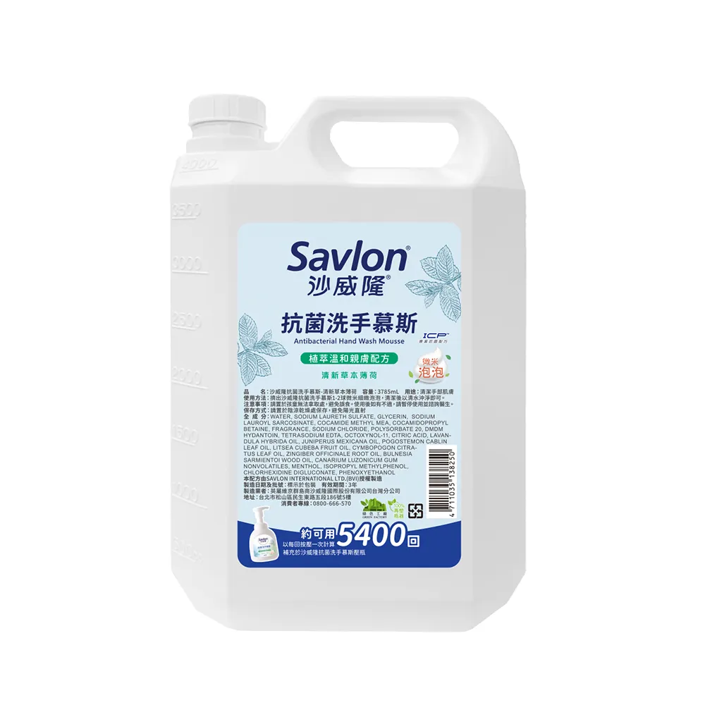 【Savlon 沙威隆】抗菌洗手慕斯 加侖桶3785ml(官方直營)