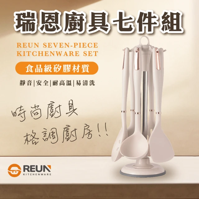 REUN REUN瑞恩廚具七件組(鍋鏟 矽膠 廚具組合 耐熱)