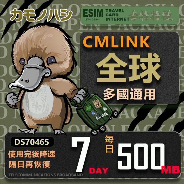 platypus 鴨嘴獸 CMLink 全球卡 10日重量型