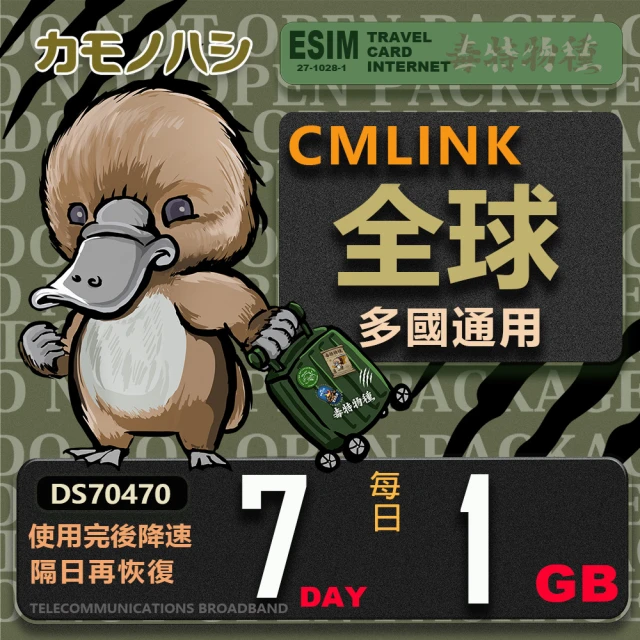 platypus 鴨嘴獸 CMLink 全球卡7日輕量型 吃到飽(支援 塞爾維亞 波士尼亞 烏克蘭 等多個國家)