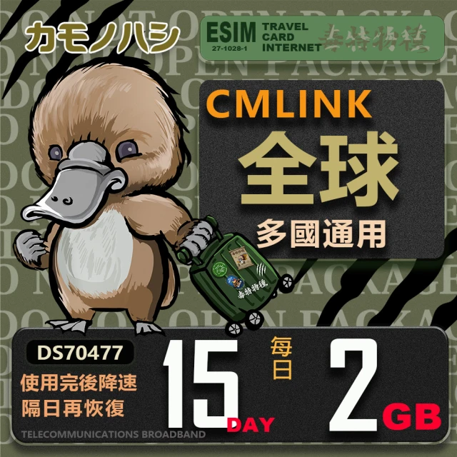 platypus 鴨嘴獸 CMLink 全球卡25日輕量型 