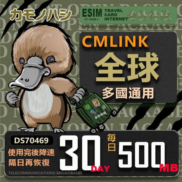 platypus 鴨嘴獸 CMLink 全球卡25日輕量型 