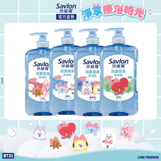 【Savlon 沙威隆】抗菌保濕沐浴乳850gx 3入組(BT21/官方直營)