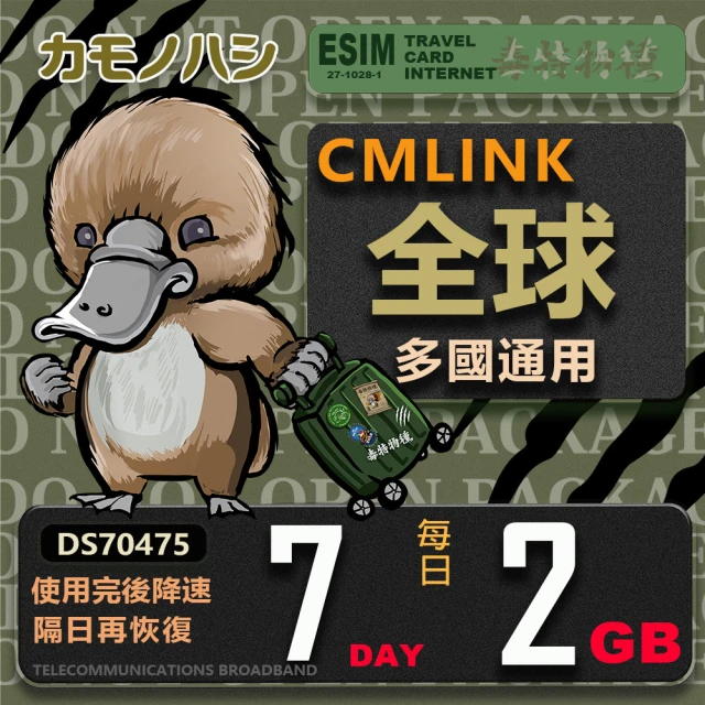 platypus 鴨嘴獸 CMLink 全球卡25日輕量型 