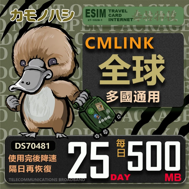 platypus 鴨嘴獸 CMLink 全球卡25日輕量型 