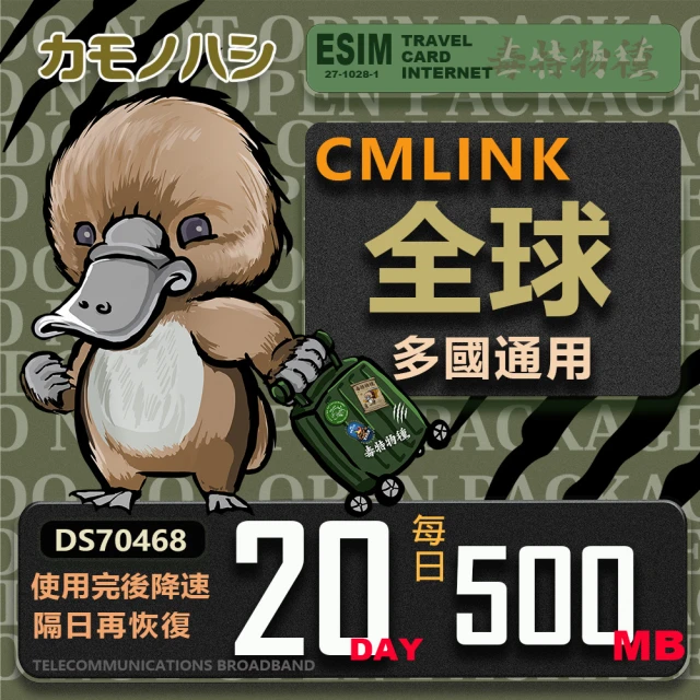 platypus 鴨嘴獸 CMLink 全球卡25日輕量型 