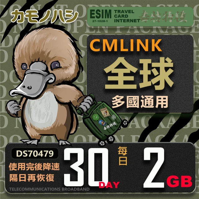 platypus 鴨嘴獸 CMLink 全球卡30日重量型 吃到飽(支援 塞爾維亞 波士尼亞 烏克蘭 等多個國家)