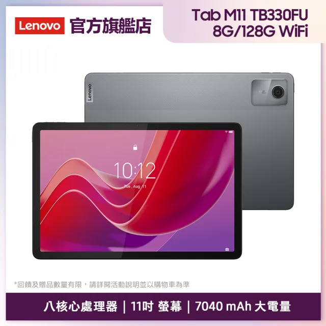 【Lenovo】Tab M11 11吋 8G/128G WIFI TB330FU 平板電腦(ZADA0208TW)