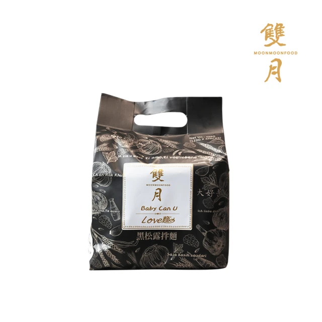 雙月 黑松露拌麵2袋組(122g*4包/袋)