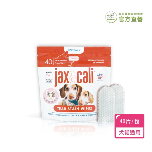 WeWant 威旺 jax&cali 淚痕清潔指套40片/包(全齡犬貓、淚痕、美國進口、寵物清潔)