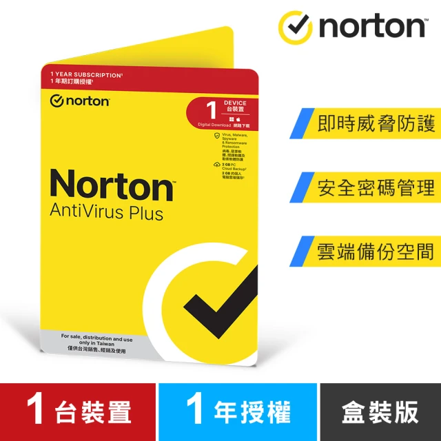 【Norton 諾頓】防毒加強版-1台裝置1年 - 盒裝版(Windows/Mac)