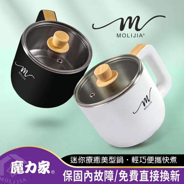 【MOLIJIA 魔力家】M19 多功能美食料理電火快煮鍋1.2L-木紋款(BY011019)