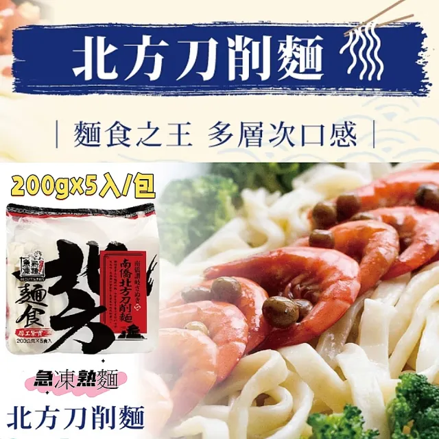 讚岐拉麵/刀削麵5入x2包+紅龍牛肉湯x10包(輕鬆快煮/百搭麵體)