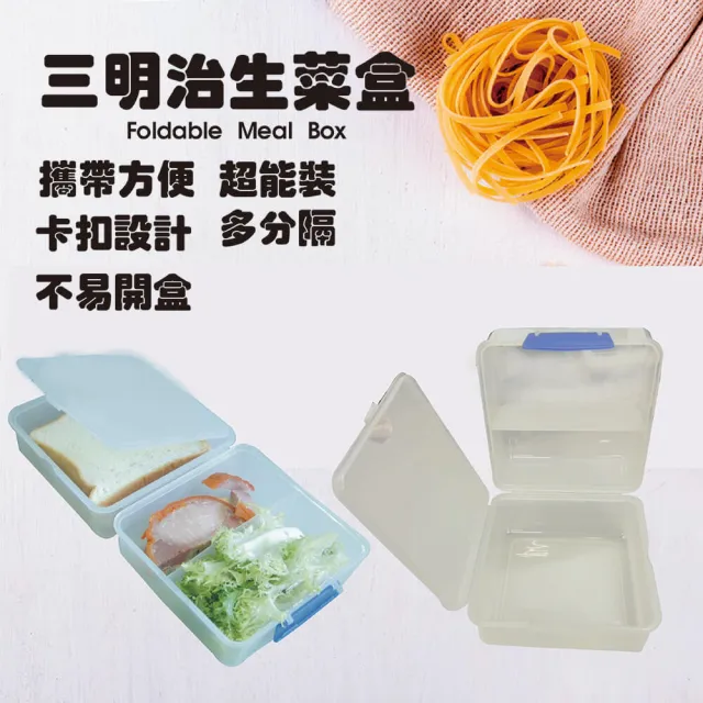 【金德恩】三明治生菜盒一入(收納盒/保鮮盒/食物盒/置物盒/沙拉盒)