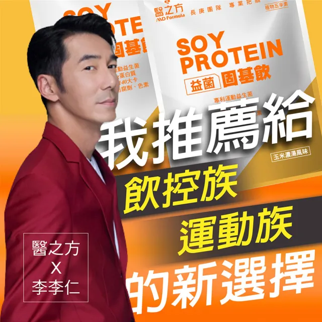 【台塑生醫醫之方】益菌固基飲x3盒-任選-玉米濃湯風味/蘑菇濃湯風味(共30包-李李仁代言)