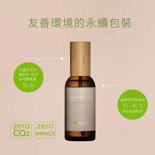 【O’right 歐萊德】全系列護髮油100ml 受損修護髮油(多款任選/免沖洗/護髮精華)