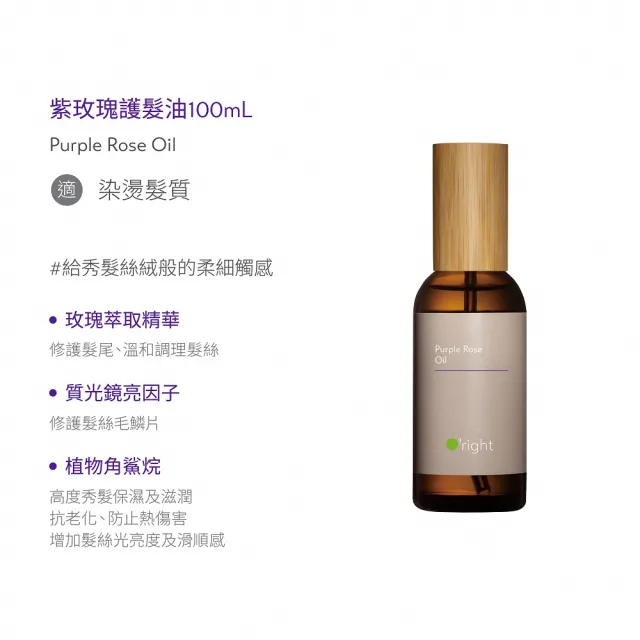 【O’right 歐萊德】全系列護髮油100ml 受損修護髮油(多款任選/免沖洗/護髮精華)