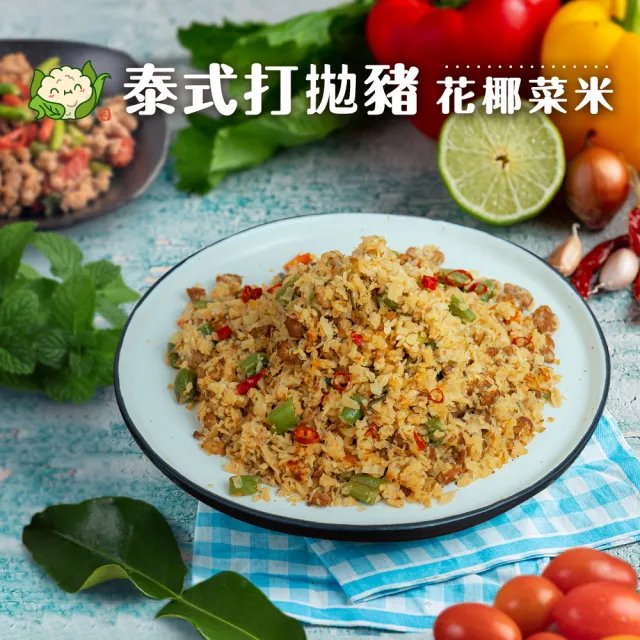 【KTG酮樂】間單上桌 異國風味花椰菜米組-9入 300G大份量(健身/低GI/冷凍調理包/加熱食品)