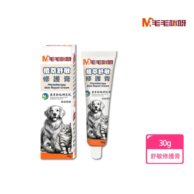 【毛毛咪呀】植萃舒敏修護膏30g(獨家植萃PETQ)
