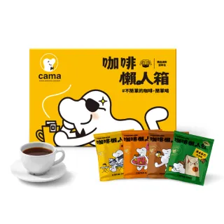 【cama cafe】鎖香煎焙濾掛式咖啡綜合口味懶人箱(8gx40入/盒)