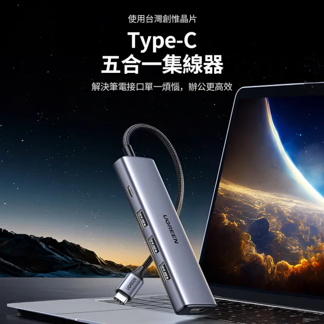 【綠聯】五合一Type-C集線器 簡約版(USB3.0*3+HDMI+PD100w HUB/台灣創惟晶片)