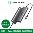 【綠聯】七合一Type-C集線器超高傳輸版(USB3.2*2+Type-C3.2+HDMI+SD/TF+PD100w HUB/臺灣創惟晶片)