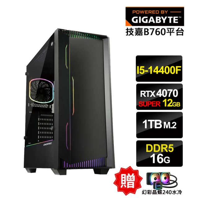 【技嘉平台】i5十核GeForce RTX4070S{黑神話悟空}水冷電競電腦(i5-14400F/B760/16G D5/1TB_M.2)