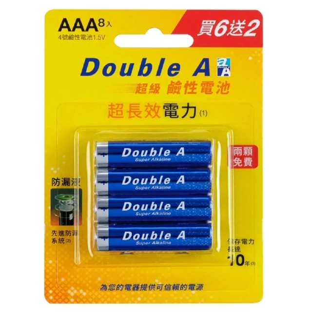 Double A 超級鹼性電池 4號(8入)