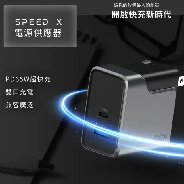 【Future Lab. 未來實驗室】Gox Speed X PD65W 2孔可折疊式電源供應器(2入)