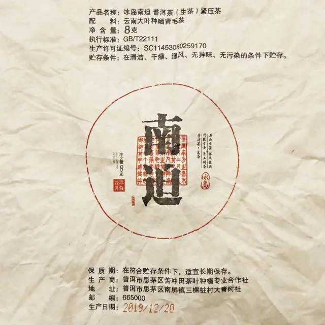 【藏古祥館】冰島南迫 普洱 龍珠茶(生茶 龍珠 普洱 冰島 沱茶)