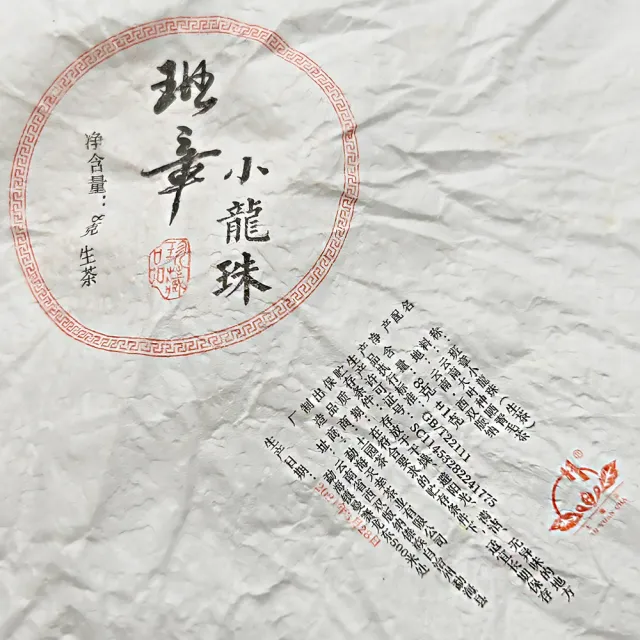 【藏古祥館】班章 普洱 龍珠茶(古樹 生茶 龍珠 普洱 沱茶)