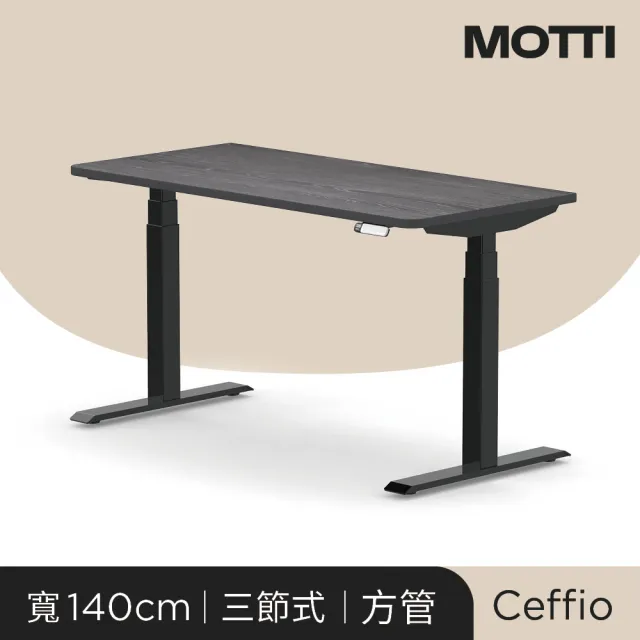 【MOTTI】電動升降桌｜Ceffio 140x68cm 高承重雙馬達/三節式方管/送宅配組裝(書桌/辦公桌/工作桌)