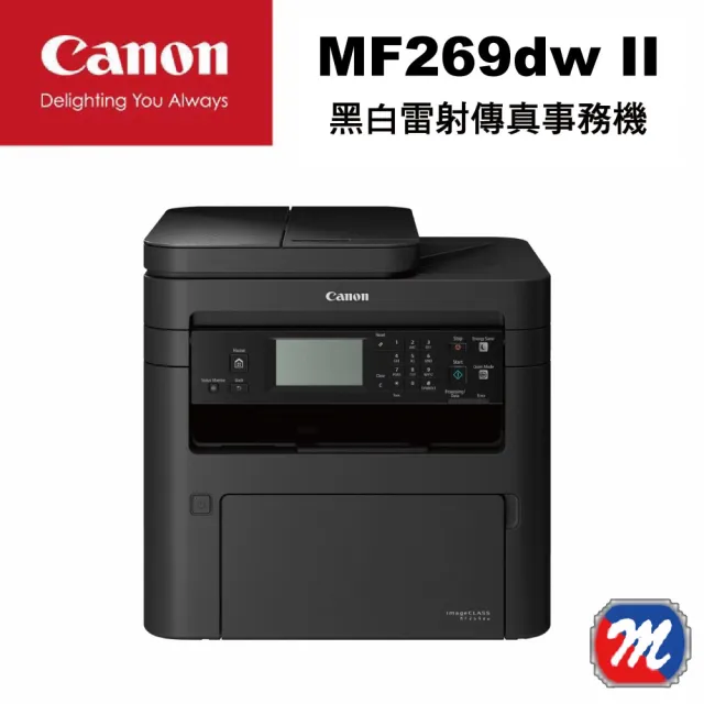 【Canon】MF269dw II 黑白雷射傳真複合機(列印/影印/掃描/傳真)