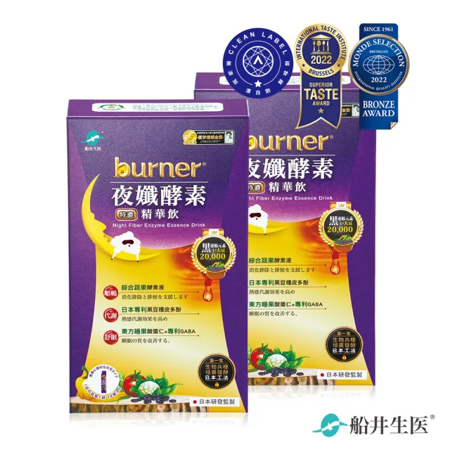 【船井burner倍熱】夜孅酵素精華飲2盒(共20包 宋芸樺、專科醫師共同推薦)