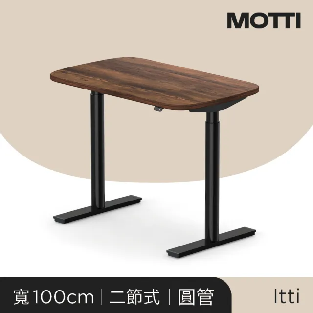 【MOTTI】電動升降桌｜Itti 100x60cm 書桌/餐桌/工作桌/送宅配組裝服務(小宅救星  直覺操控 安全防壓)