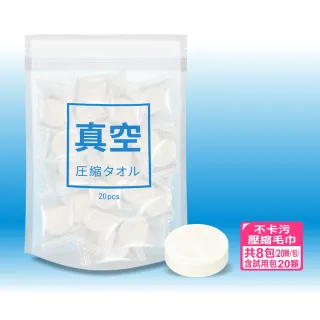 還我清白真空壓縮萬用巾
