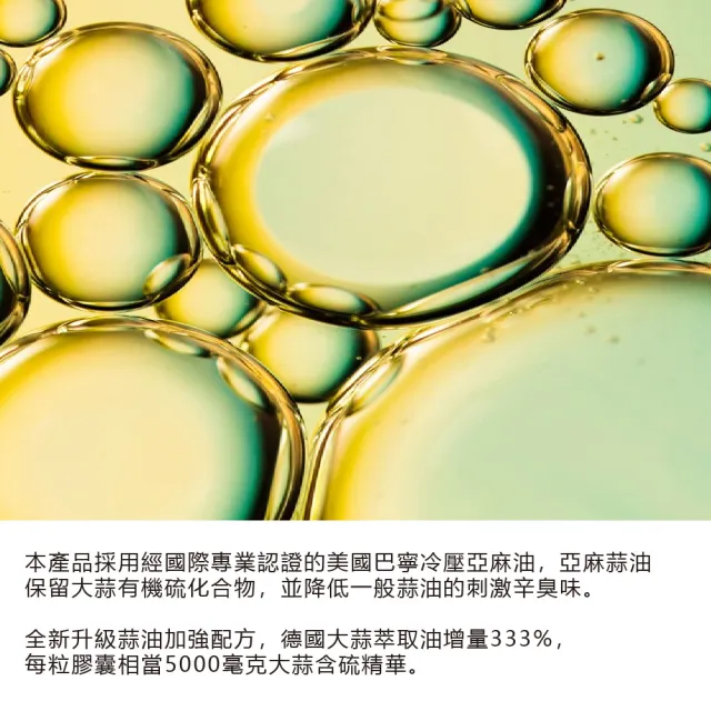 【長庚生技】升級配方-亞麻蒜油(90粒/瓶)