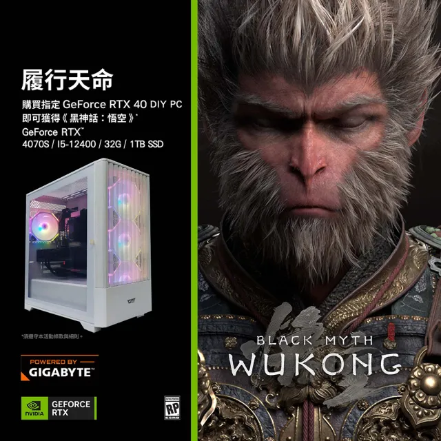 【技嘉平台】i5 六核 GeForce RTX 4070S Win11{孫行者W}電競機(I5-12400/B760/32G/1TB)