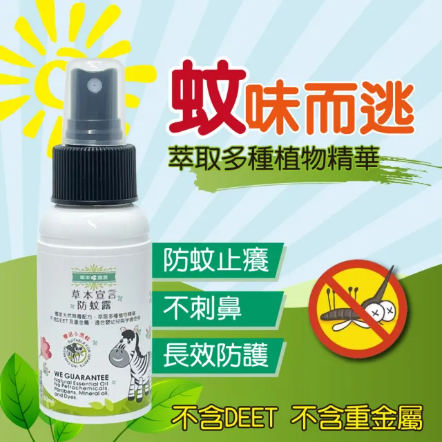 【草本宣言】艾草淨身噴霧/防蚊露 2+1 50ML(除穢/防小人/磁場淨化/清涼/檸檬)
