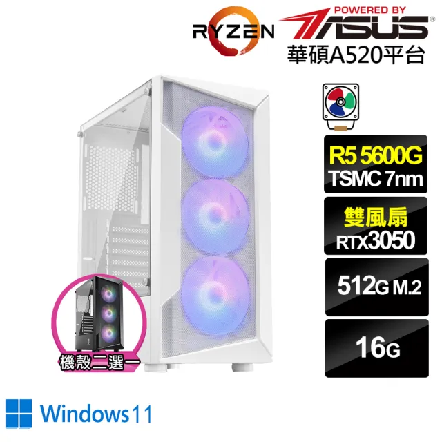 【華碩平台】R5六核GeForce RTX 3050 Win11{宣花斧J37BW}電競電腦(R5-5600G/A520/16G/512G)