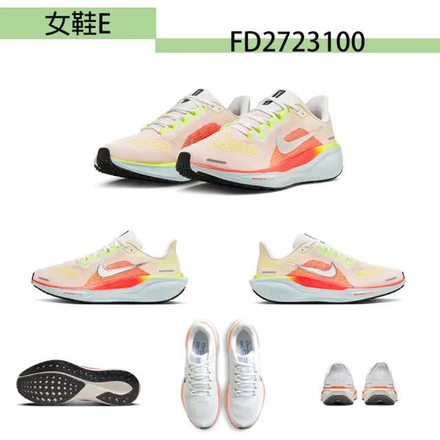 【NIKE 耐吉】慢跑鞋 男女鞋 運動鞋 小飛馬 PEGASUS 41 多款任選(FD2723005 HF7362900 FD2723100)