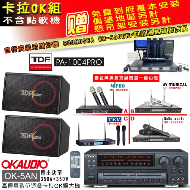 OKAUDIO OK-5AN擴大機+無線麥克風四選一+FNS