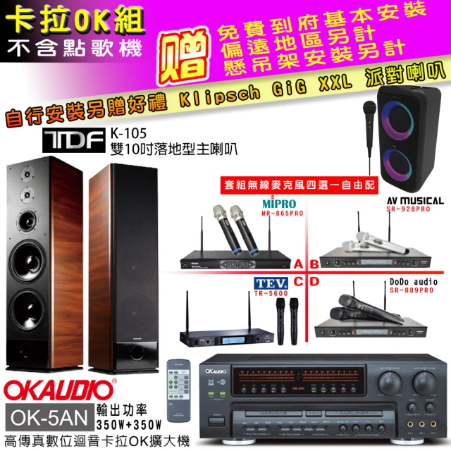 OKAUDIO OK-5AN擴大機+無線麥克風四選一+FNS