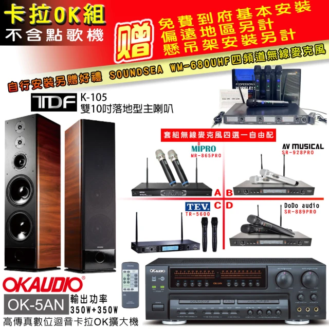 OKAUDIO OK-5AN擴大機+無線麥克風四選一+Cer