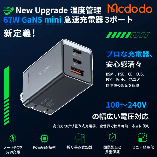 【麥多多 Mcdodo】GaN 67W Pro 氮化鎵充電器(Type C/USB 三孔PD快充)