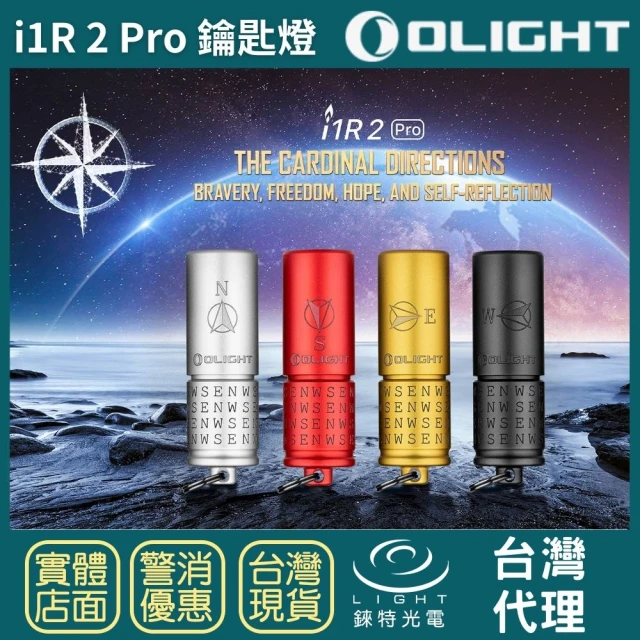 Olight 錸特光電 i1R 2 PRO 鑰匙燈(180流明 USB-C充電 EDC 隨身手電筒 禮物)