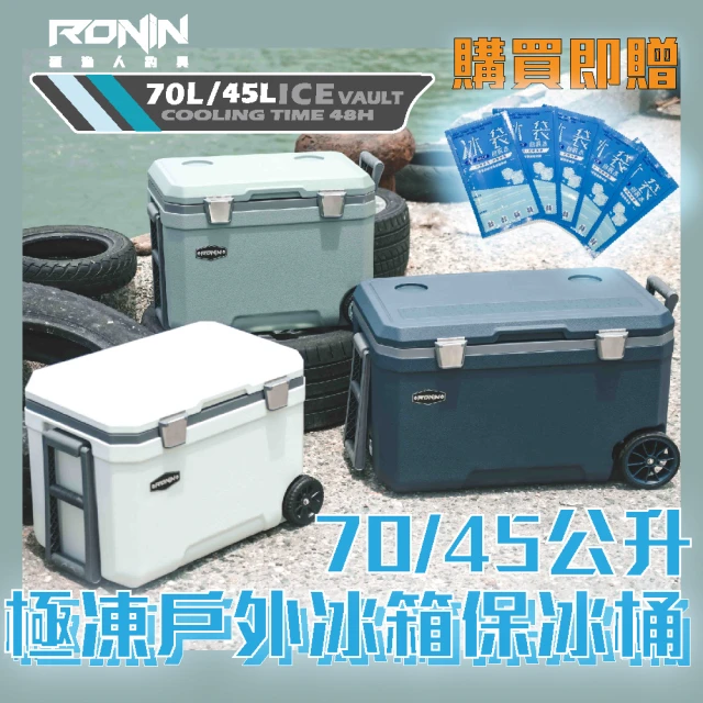 RONIN 獵漁人 45L 極凍戶外冰箱保冰桶 附輪可拖行(戶外 露營 釣魚 保冷 行動冰箱 烤肉 冰桶 冰磚)