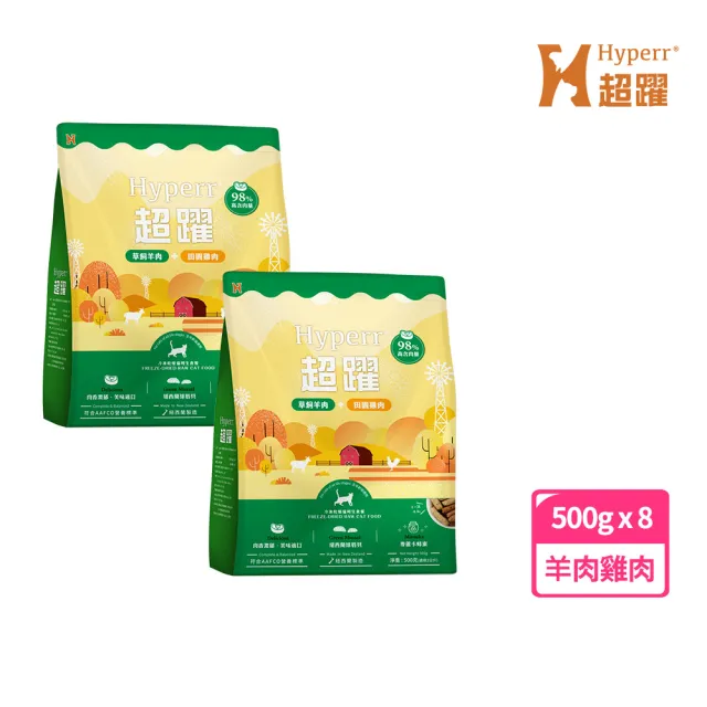 【Hyperr 超躍】貓咪凍乾生食餐-500g*8件組(常溫保存/寵物食品/貓食品/冷凍乾燥/貓主食/貓飼料)